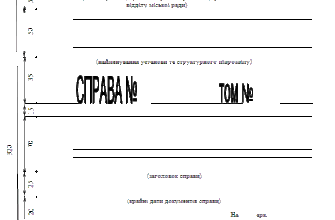 Термін зберігання документів у навчальних закладах: основні правила та норми