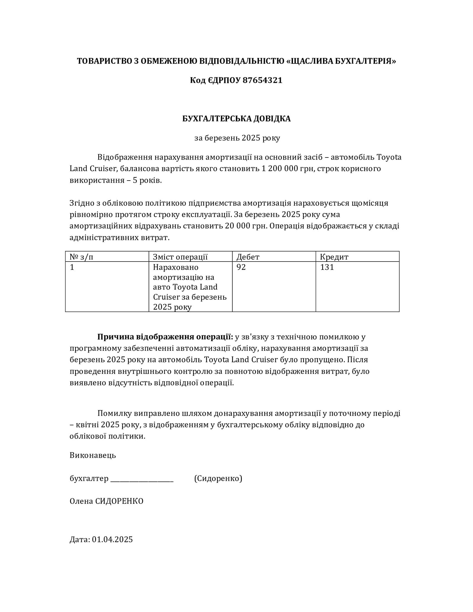 Первинні документи ФОП 2025: коли це обовʼязок, а коли ні ...