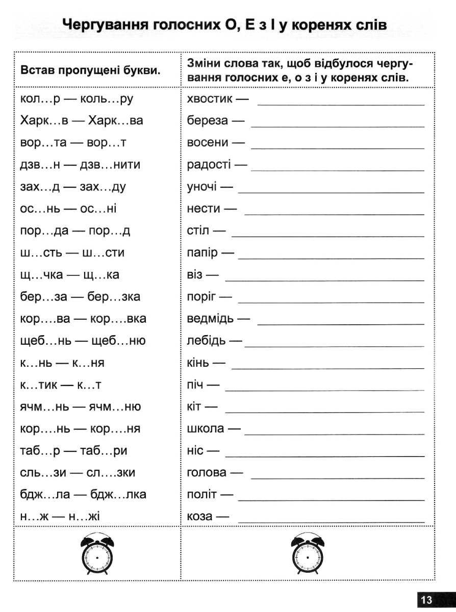НУШ Ігрові завдання з української мови. 3 клас - Книжковий ...