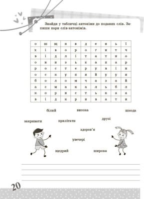 Тренажер: цікаві завдання з української мови для учнів 3 класу