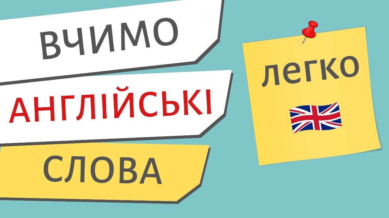 200+ синонімів, які 📈 підвищать ваш бал на ЗНО з англійської
