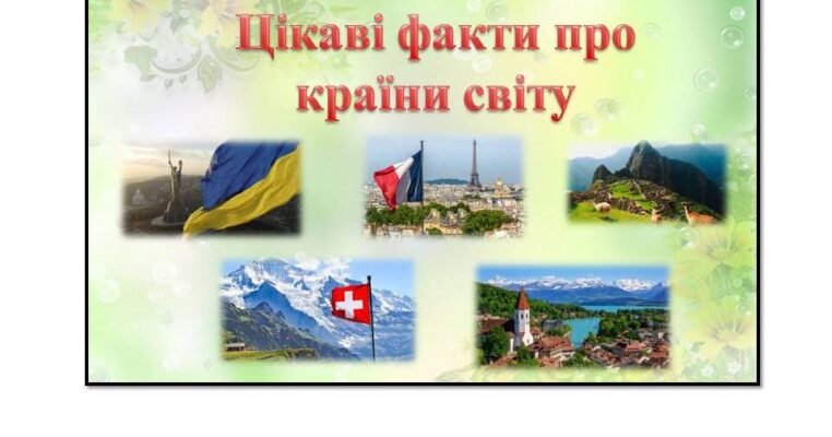 Цікаві факти для дітей 10 років: нове вивчення світу граючи