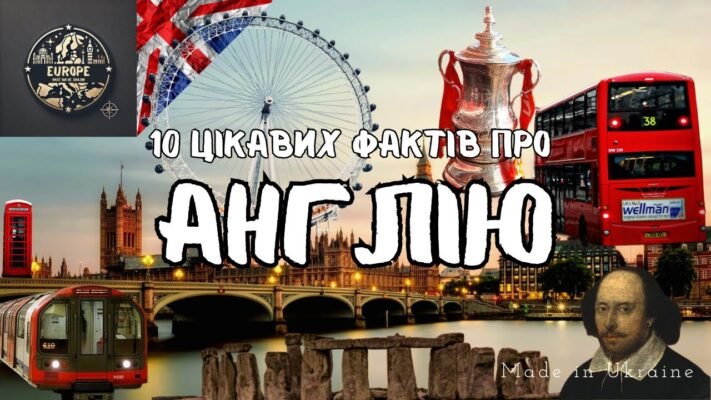Цікаві факти про Англію: вражаюча історія та культурні сюрпризи
