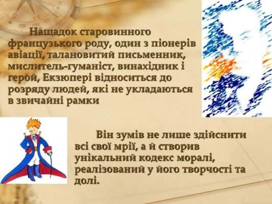 Цікаві факти про Антуана де Сент-Екзюпері: невідомі сторінки життя