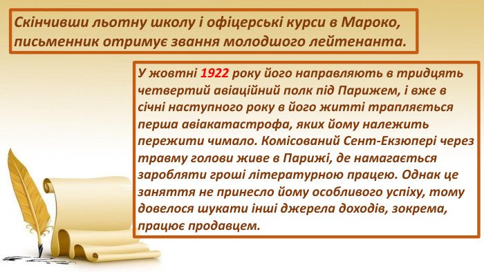 Цікаві факти про Антуана де Сент-Екзюпері: від льотчика до письменника