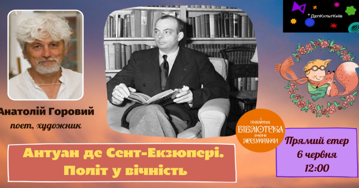 Книга «Планета людей та інші твори» – Антуан де Сент-Екзюпері ...