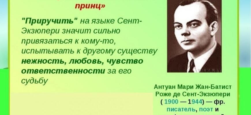 Цікаві факти про Антуана де Сент-Екзюпері: життя та творчість