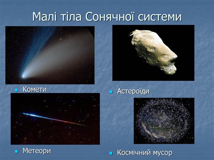 Що таке астероїд: основні характеристики космічних тіл