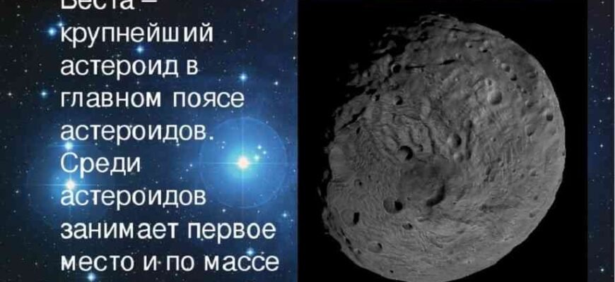Цікаві факти про астероїди: таємниці космічних кам’янистих мандрівників Цікаві факти про астероїди: таємниці космічних кам’янистих мандрівників