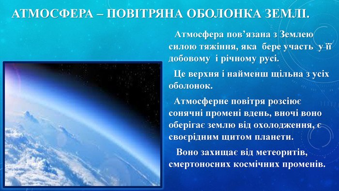 Цікаві факти про атмосферу: секрети та загадки повітряної оболонки Землі