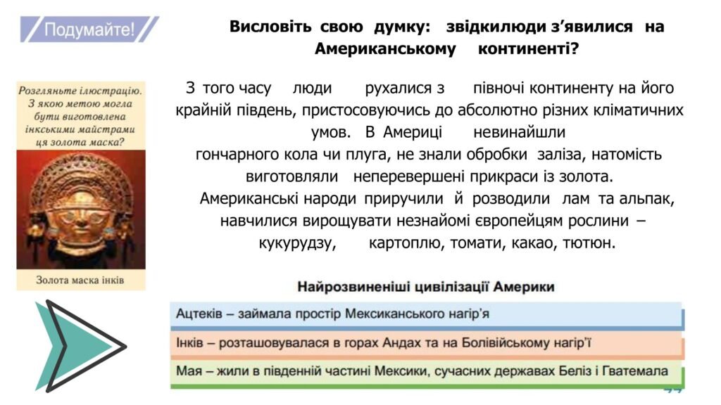 Мистецтво америкаського культурного регіону - презентація з культури