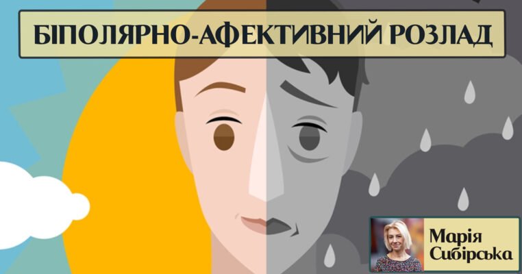 Цікаві факти про біполярний розлад: осознайомтесь з важливими деталями