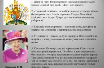 Цікаві факти про Британію: історія, культура та традиції країни