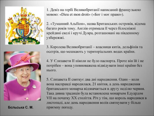 Цікаві факти про Британію: історія, культура та традиції країни