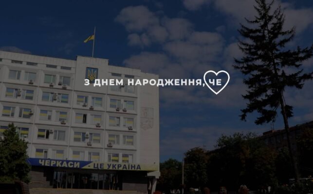 Цікаві факти про Черкаси: історія, культура та сучасне життя міста