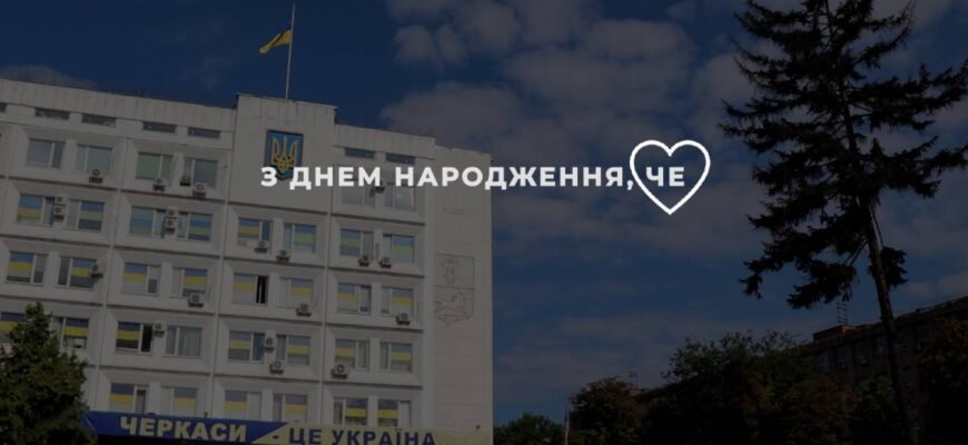 Цікаві факти про Черкаси: історія, культура та сучасне життя міста