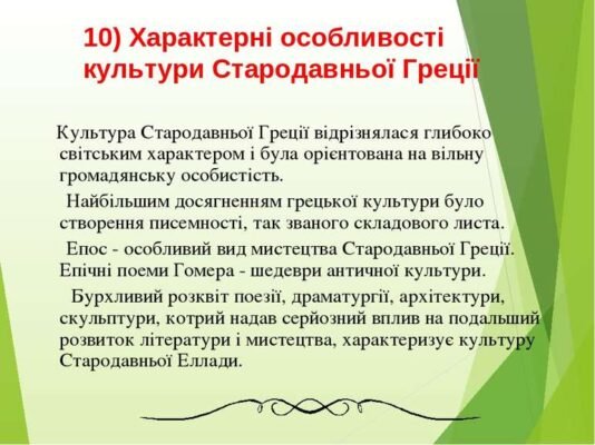 Цікаві факти про давню Грецію: від культури до міфології