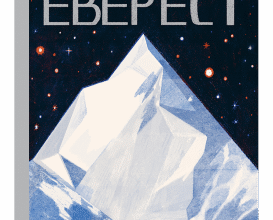 Цікаві факти про Еверест: неймовірні досягнення та відкриття вершини