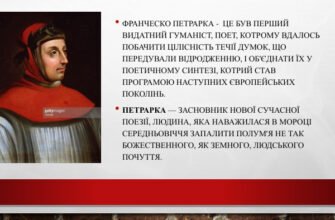 Цікаві факти про Франческо Петрарку: життя, творчість, вплив