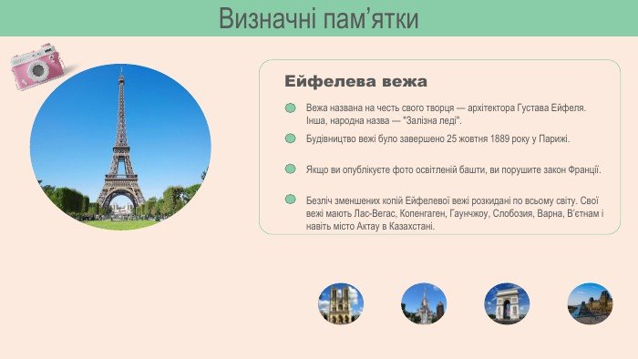 Цікаві факти про Францію для дітей: захоплюючі відкриття та таємниці