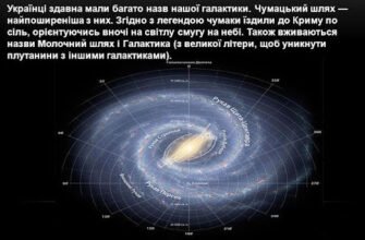 Цікаві факти про галактики: таємниці Всесвіту, які вас здивують