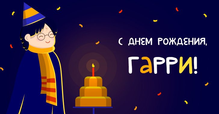 Цікаві факти про Гаррі Поттера: відкрийте світ магії разом з нами Цікаві факти про Гаррі Поттера: відкрийте світ магії разом з нами