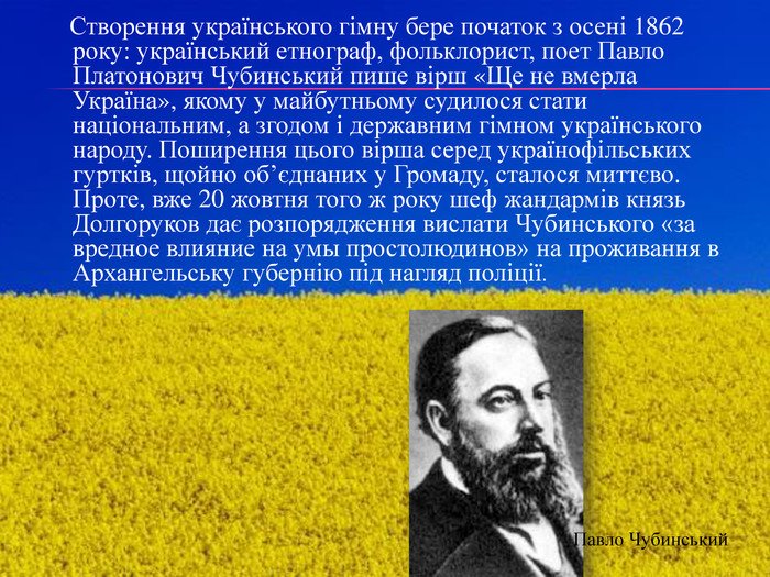 День Державного Гімну України 10 березня - історія та значення ...