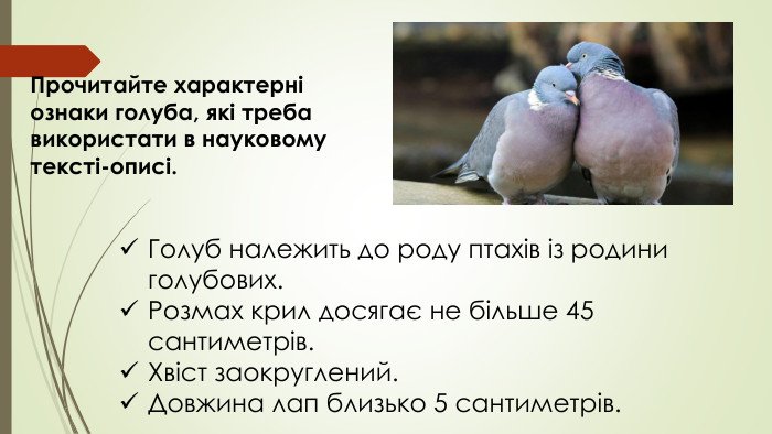 Розвиток зв'язного мовлення.