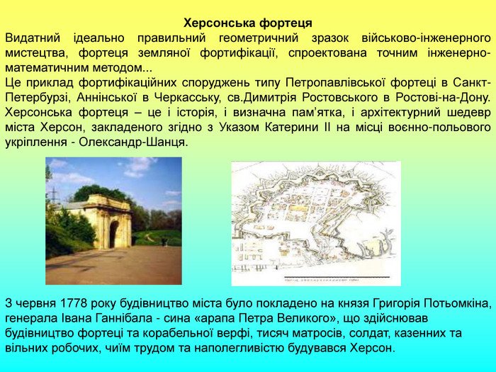 Презентація на тему: «Цікава Херсонщина»