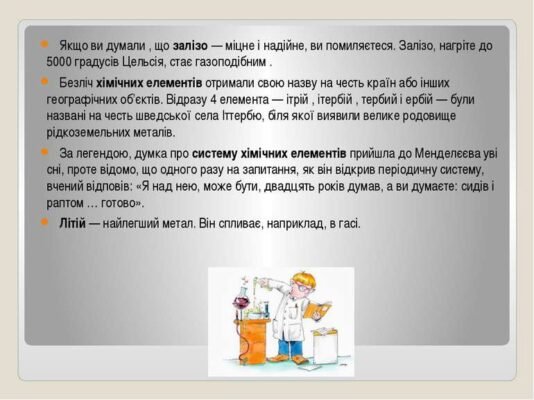Цікаві факти про хімію: незвичайні відкриття та хімічні дива