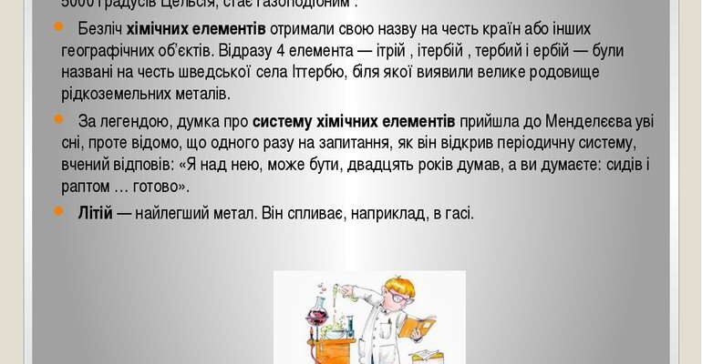 Цікаві факти про хімію: незвичайні відкриття та хімічні дива