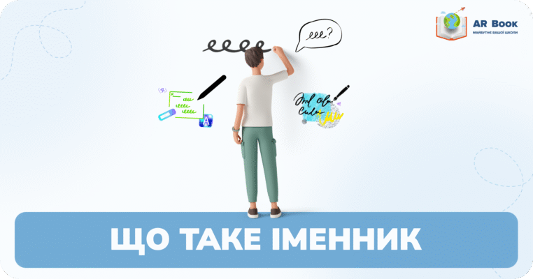 Цікаві факти про іменник: відкрийте таємниці цієї частини мови