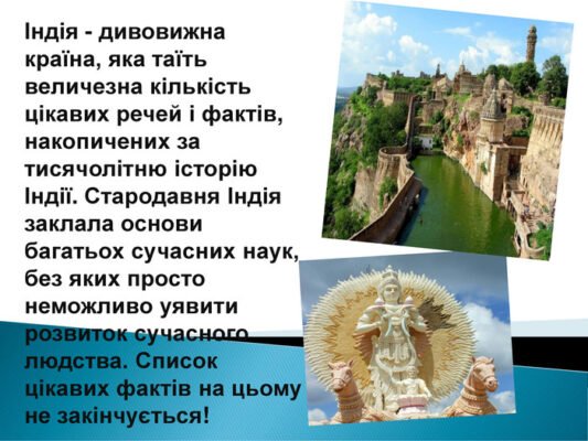 Цікаві факти про Індію: вражаючі традиції та колоритна культура