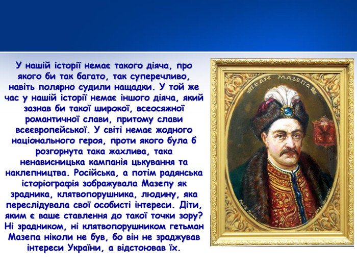 Гетьман України Іван Мазепа - цікаві факти про життя - Amazing ...