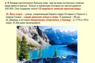 Цікаві факти про Канаду: невідомі деталі життя в північній країні