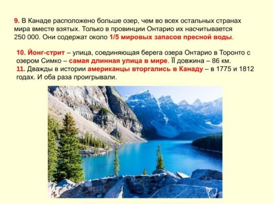 Цікаві факти про Канаду: невідомі деталі життя в північній країні