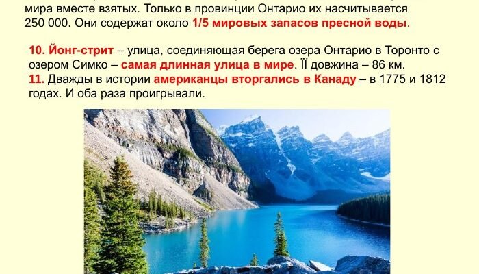 Цікаві факти про Канаду: невідомі деталі життя в північній країні
