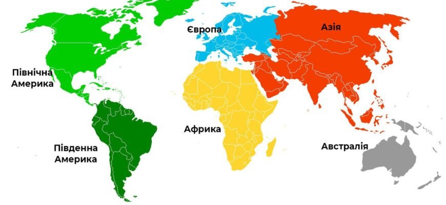 Цікаві факти про континенти: неймовірні відкриття з усього світу