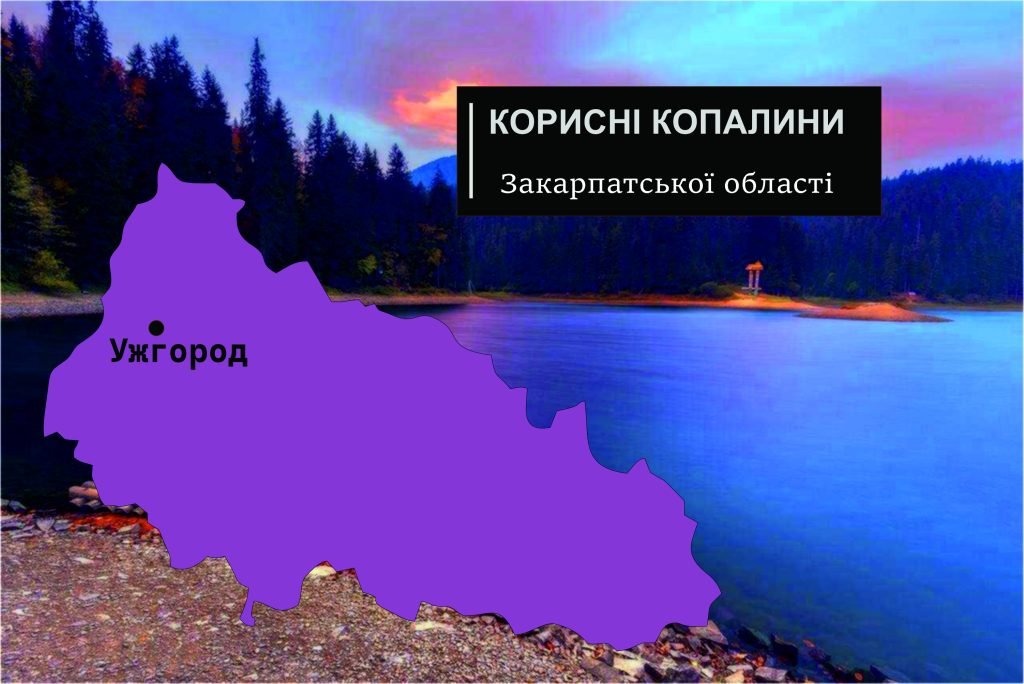 Навчальний проект. «Шукачі скарбів» (корисні копалини рідного краю)