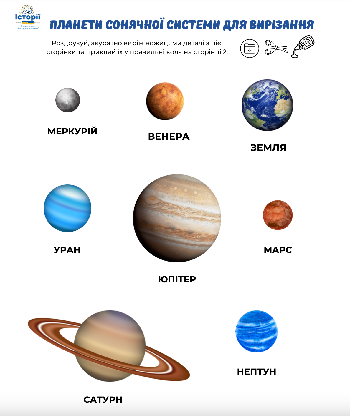 Цікаві факти про космос для дітей - Історії з Їжачком-Розумничком