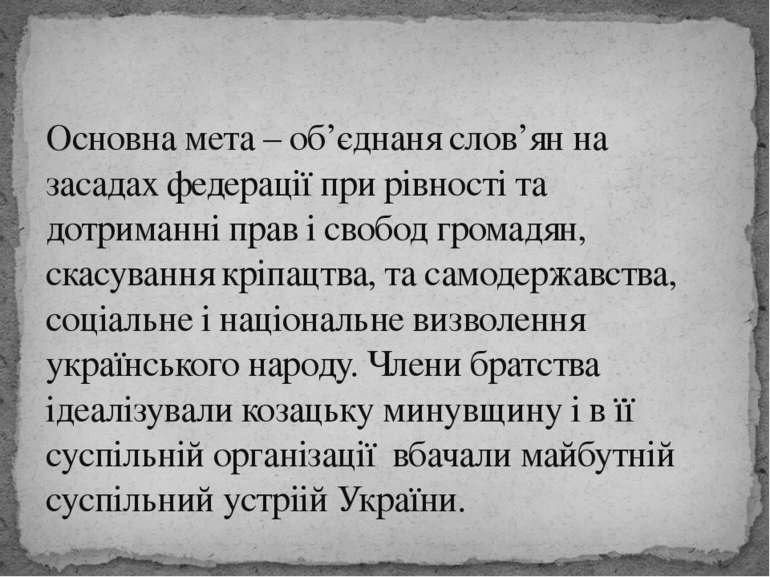 6 січня 1846 року утворено Кирило-мефодіївське братство