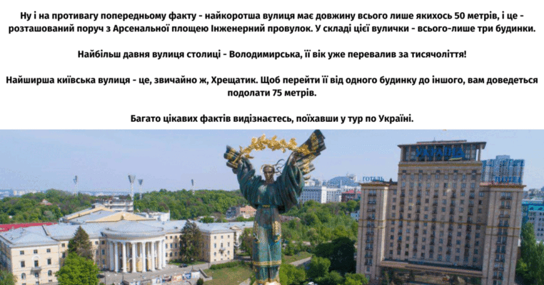 Цікаві факти про Київ для дітей: відкрийте древню столицю України