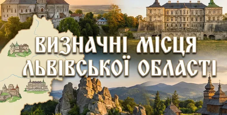 Цікаві факти про Львівщину: відкрийте таємниці регіону України