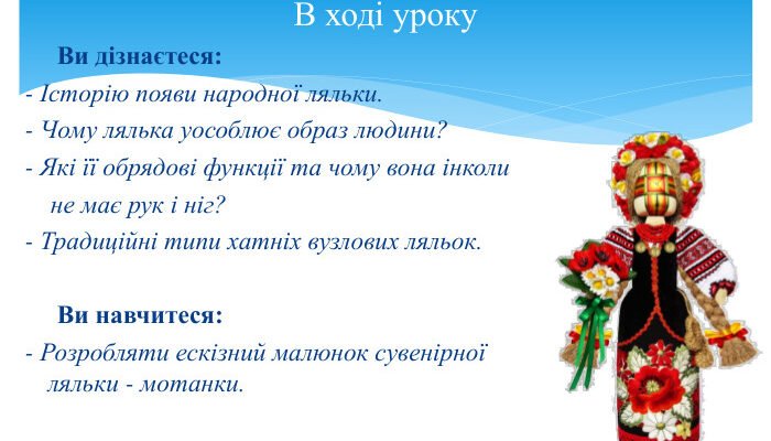 Цікаві факти про ляльку-мотанку: історія та сучасність в Україні Цікаві факти про ляльку-мотанку: історія та сучасність в Україні