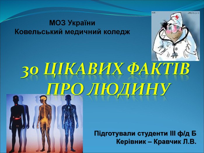 Цікаві та неймовірні факти про тіло і організм людини | РБК-Україна