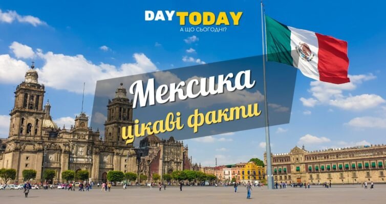 Цікаві факти про Мексику: незвичайні традиції та культура країни