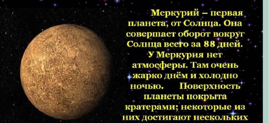 Цікаві факти про Меркурій: незвичайний світ найближчої планети до Сонця Цікаві факти про Меркурій: незвичайний світ найближчої планети до Сонця