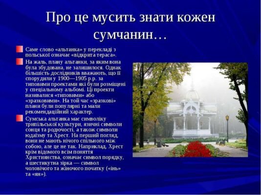 Цікаві факти про місто Суми: історія, культура та загадки регіону Цікаві факти про місто Суми: історія, культура та загадки регіону