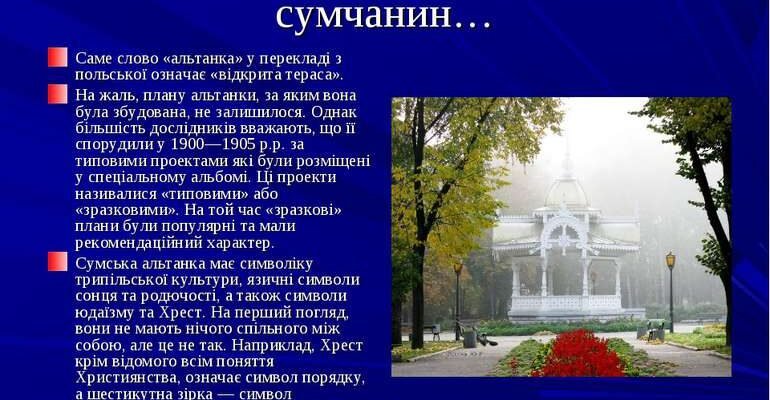 Цікаві факти про місто Суми: історія, культура та загадки регіону