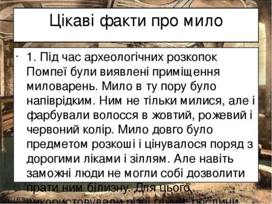 Цікаві факти про мило: історія, види та сучасне використання
